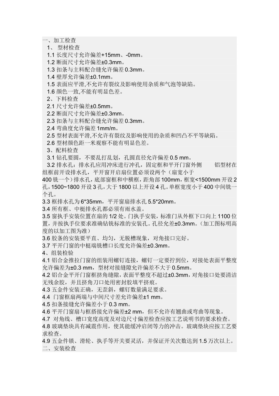 门窗设计规范_第1页