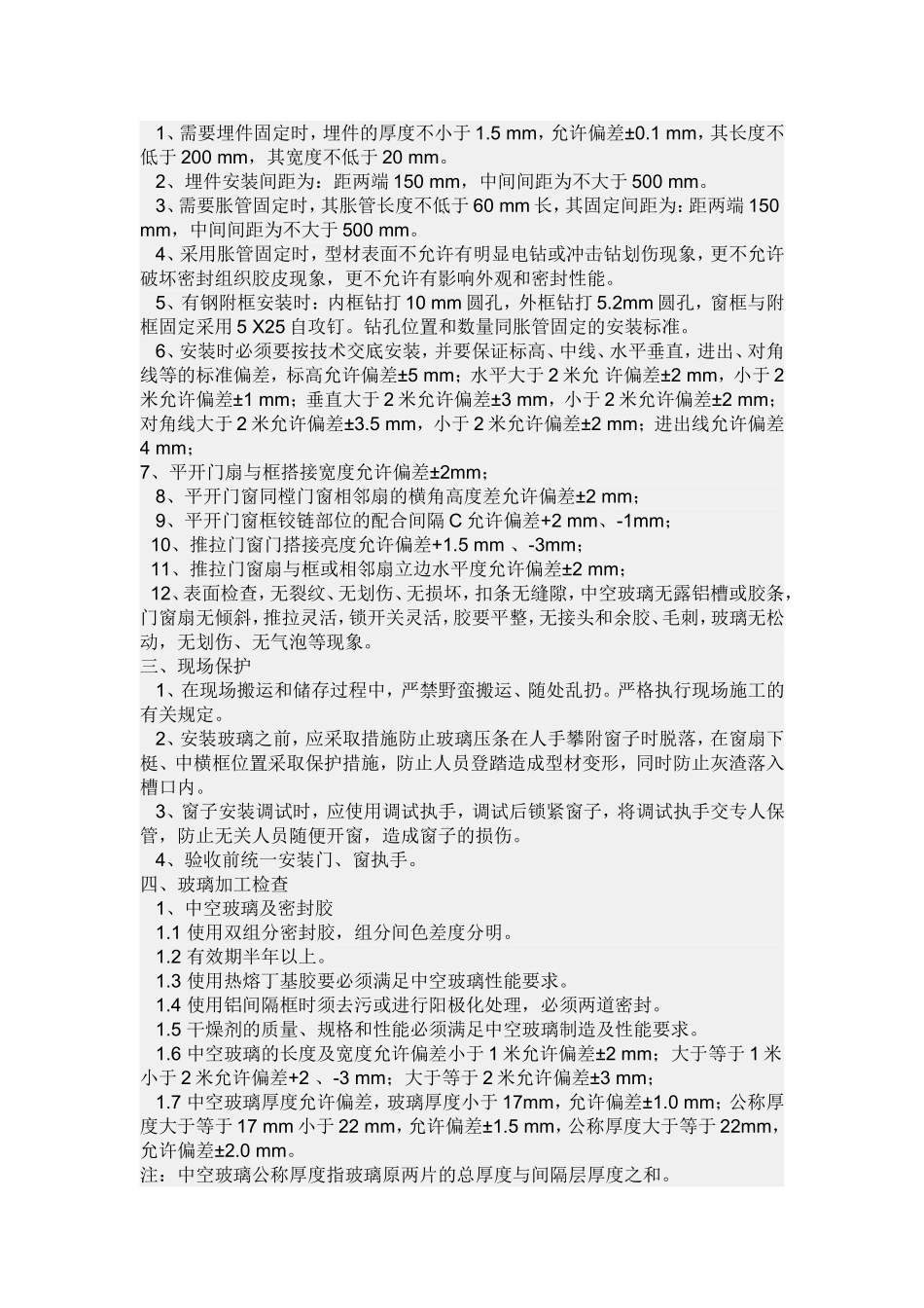 门窗设计规范_第2页