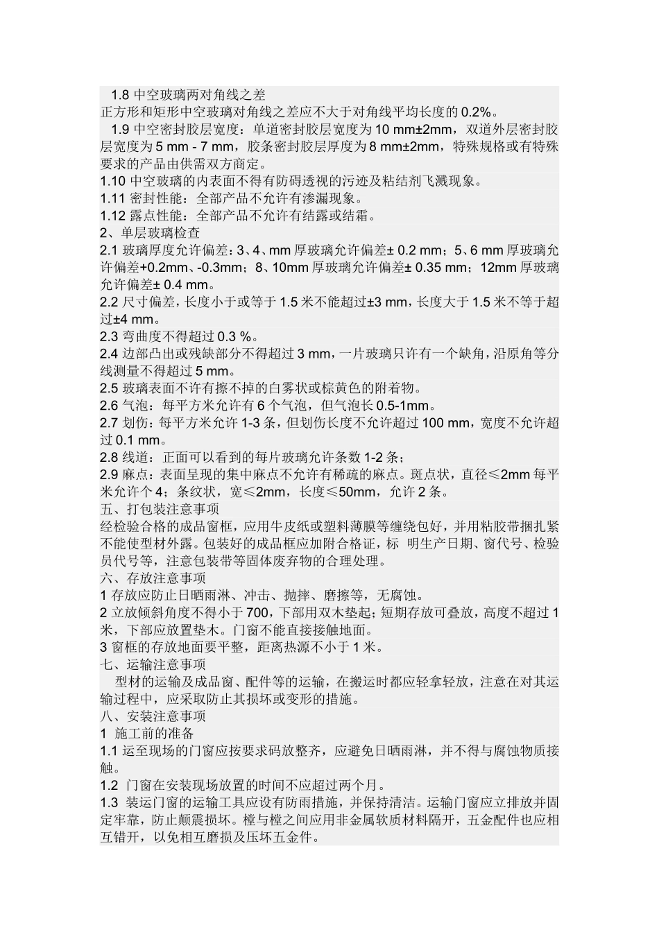 门窗设计规范_第3页