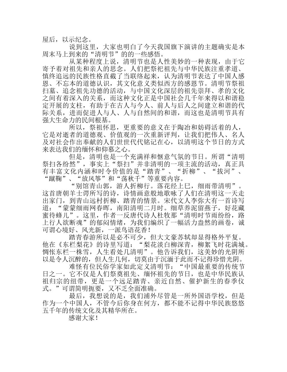 第八周清明节参考发言稿 _第2页