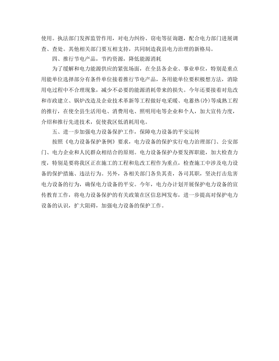 电力管理工作参考计划范文 _第2页