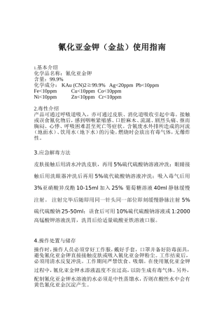 氰化亚金钾(金盐)使用指南