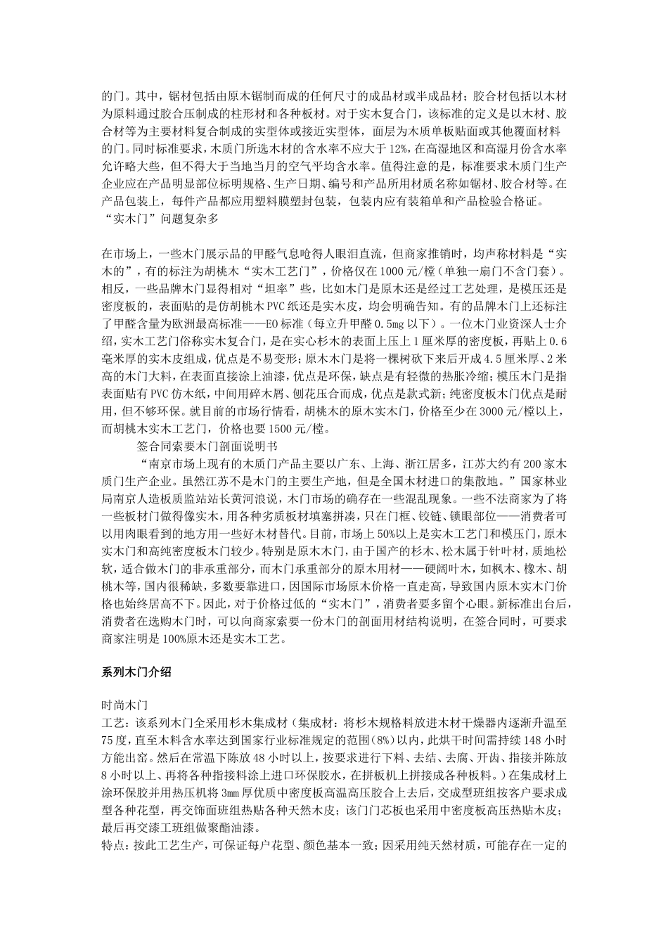 实木门知识大全_第2页