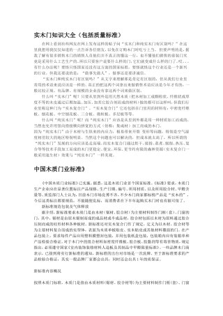 实木门知识大全