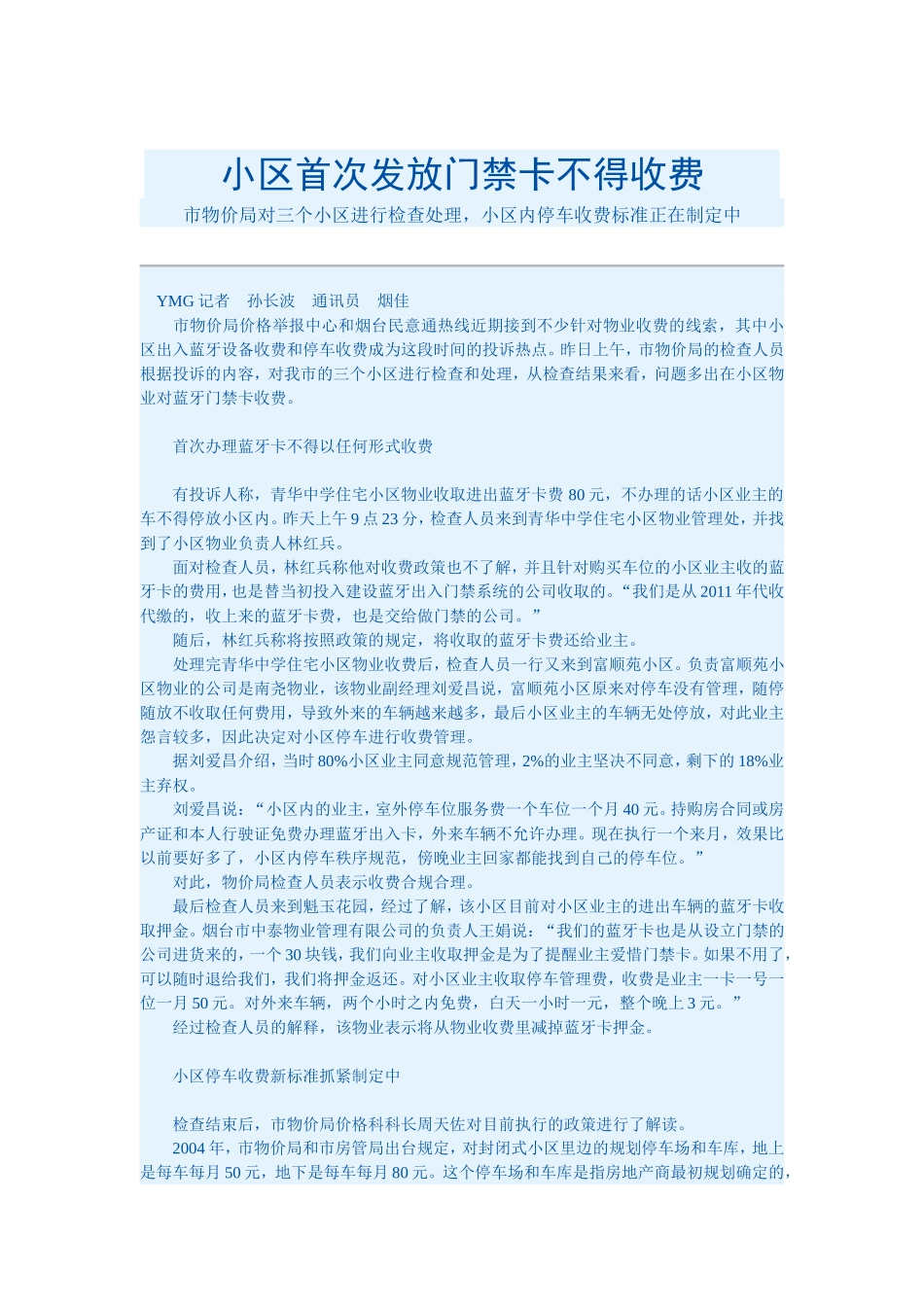 住宅小区发放及使用新门禁卡的方案_第2页