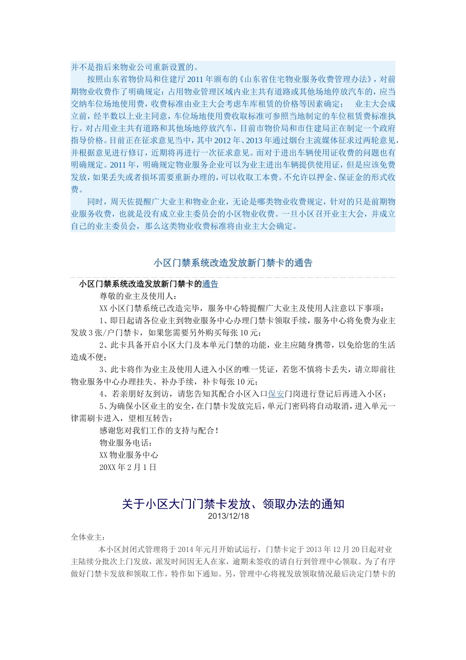 住宅小区发放及使用新门禁卡的方案_第3页