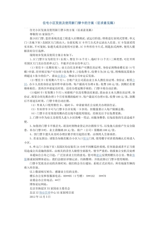 住宅小区发放及使用新门禁卡的方案