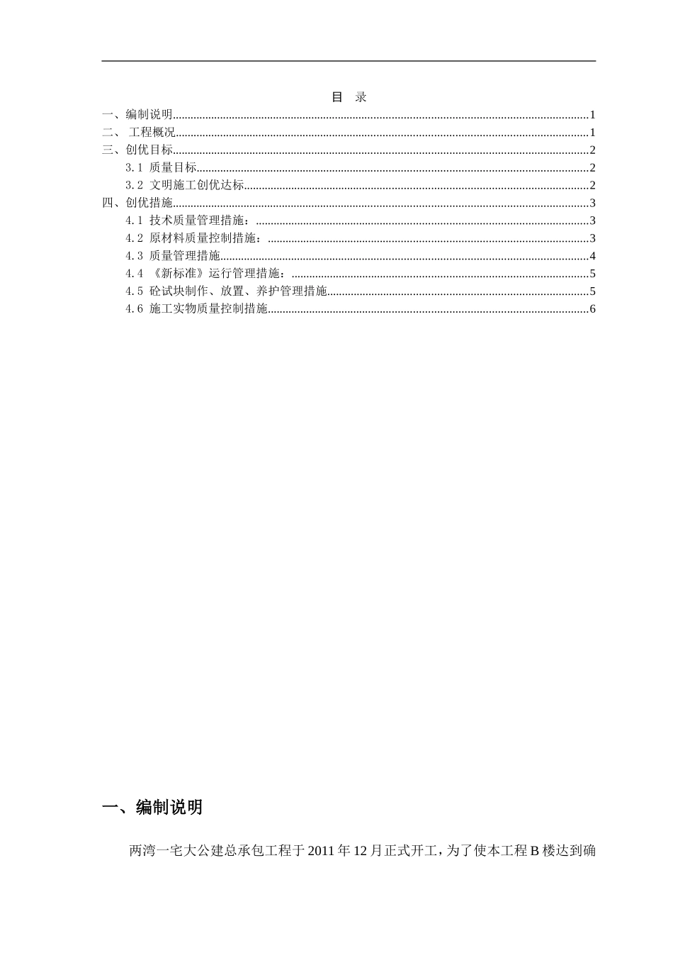 基础及主体结构创优措施_第1页