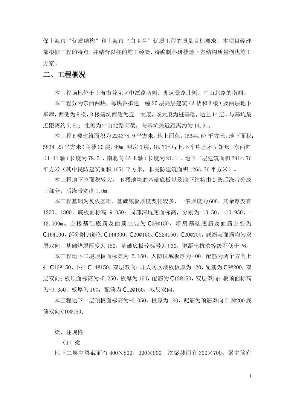 基础及主体结构创优措施_第2页