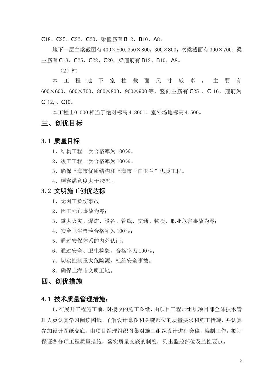 基础及主体结构创优措施_第3页