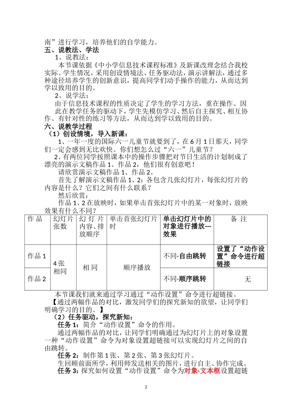 《第10课梦幻“六一”——进行“动作设置”》说课稿_第2页