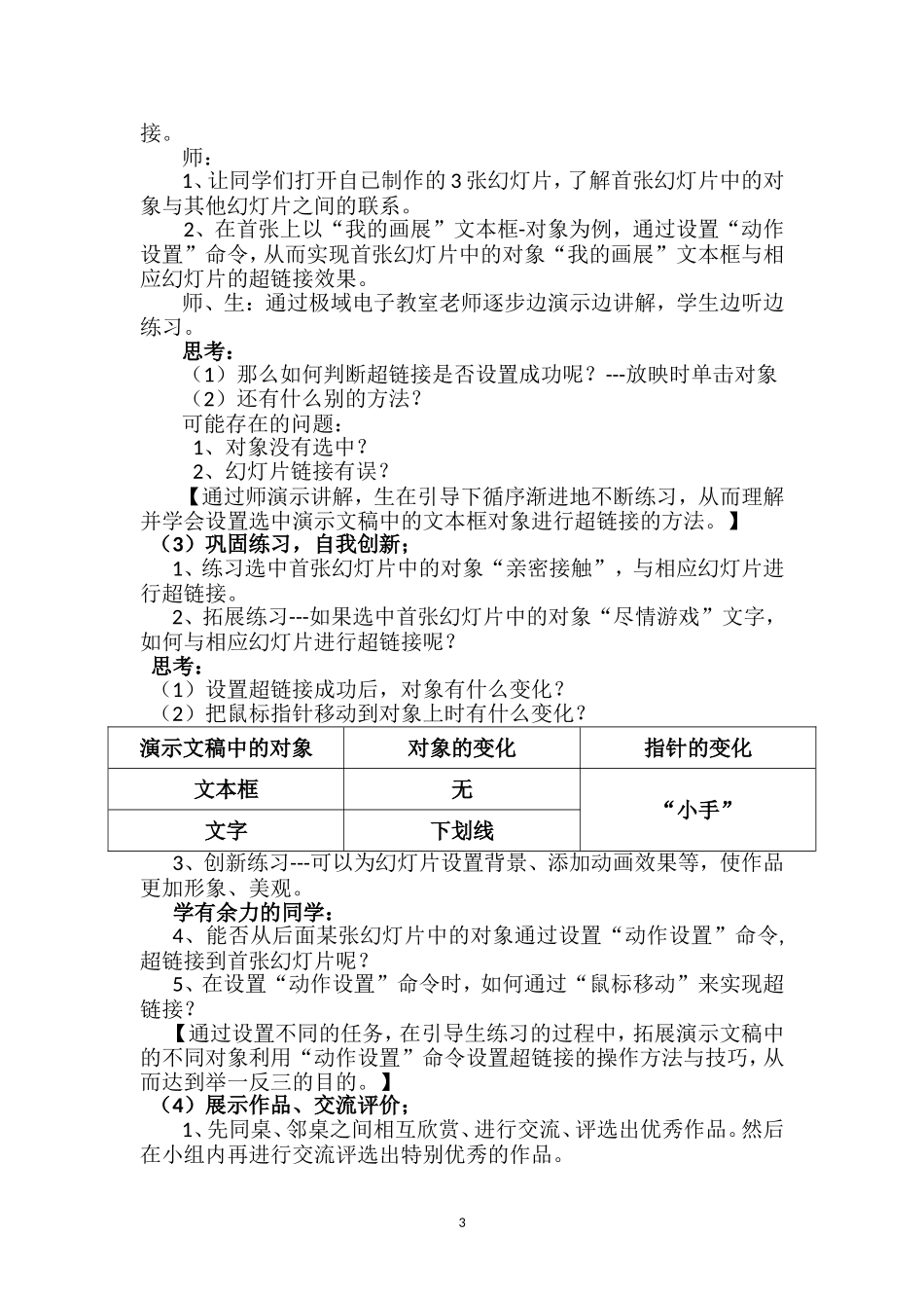 《第10课梦幻“六一”——进行“动作设置”》说课稿_第3页