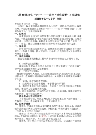 《第10课梦幻“六一”——进行“动作设置”》说课稿