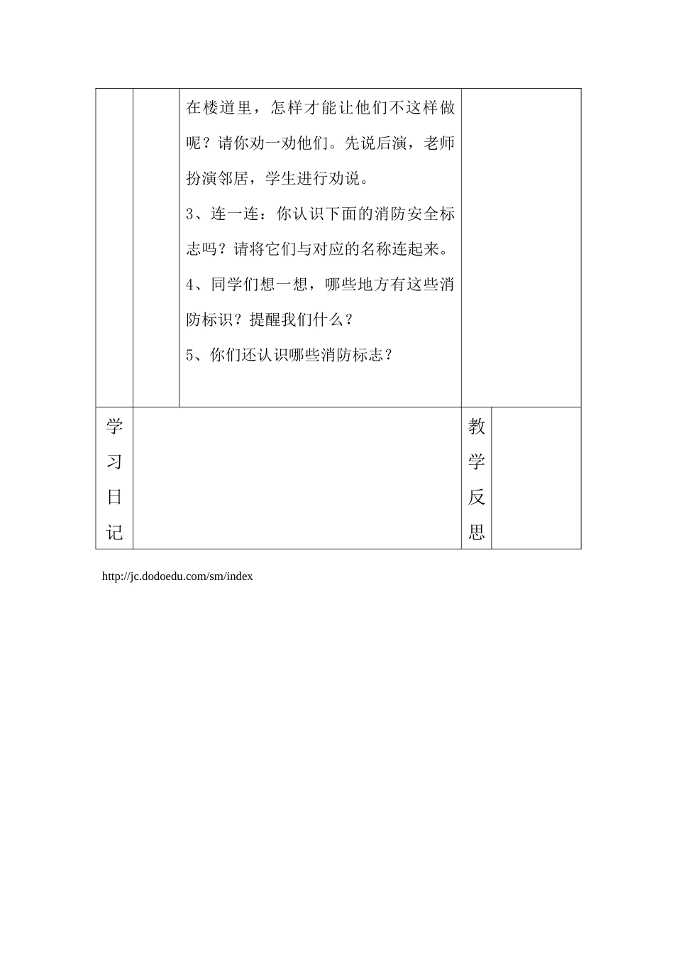 被火“舔”成的秃尾巴导学案_第3页