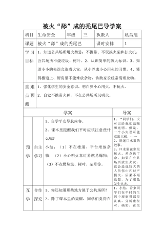 被火“舔”成的秃尾巴导学案