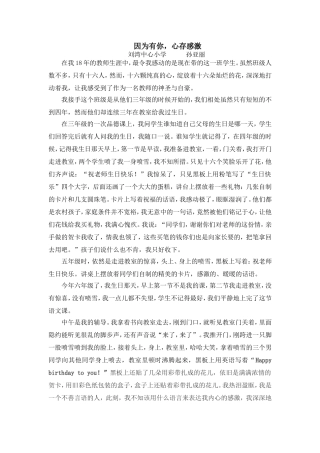 因为有你，心存感激