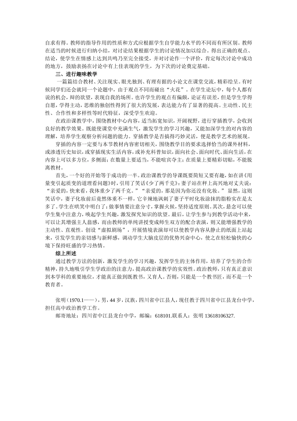 【教师，1P】张明做一名合格的高中政治教师_第2页