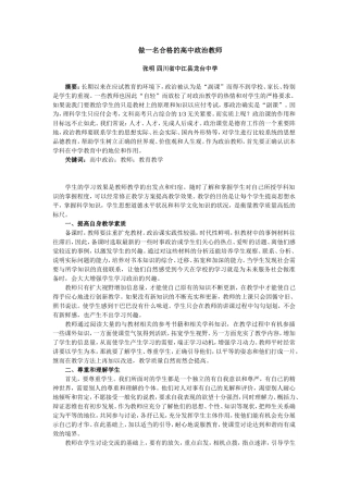 【教师，1P】张明做一名合格的高中政治教师