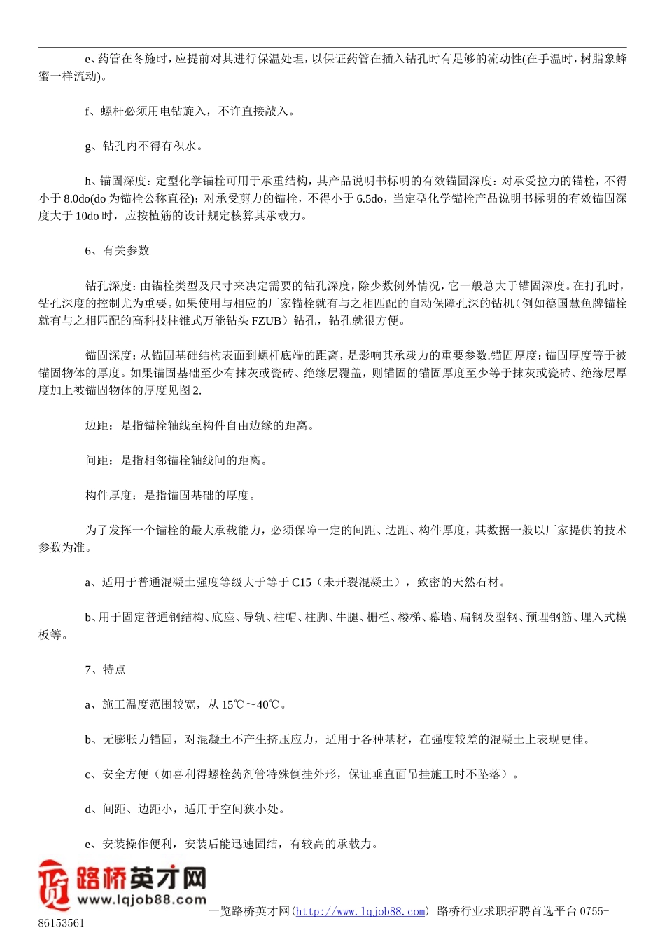 什么是化学螺栓_第3页