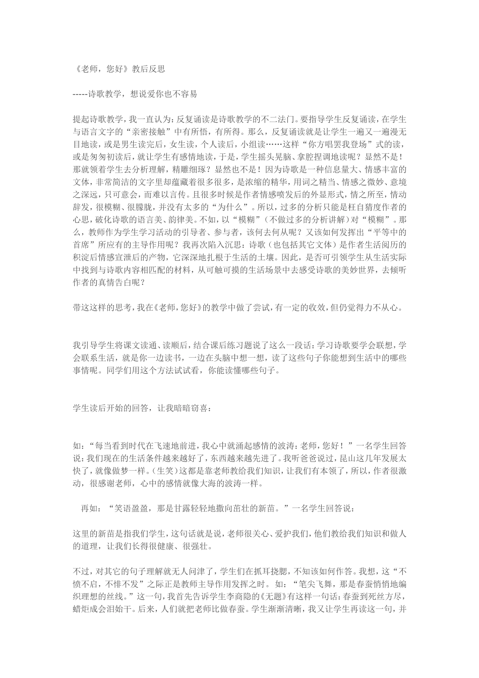 《老师，您好》教后反思_第1页