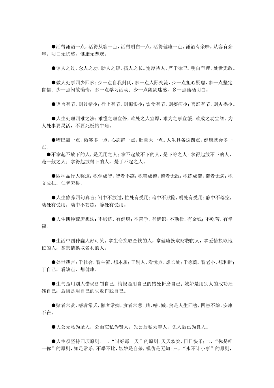 人生处世箴言集锦_第2页