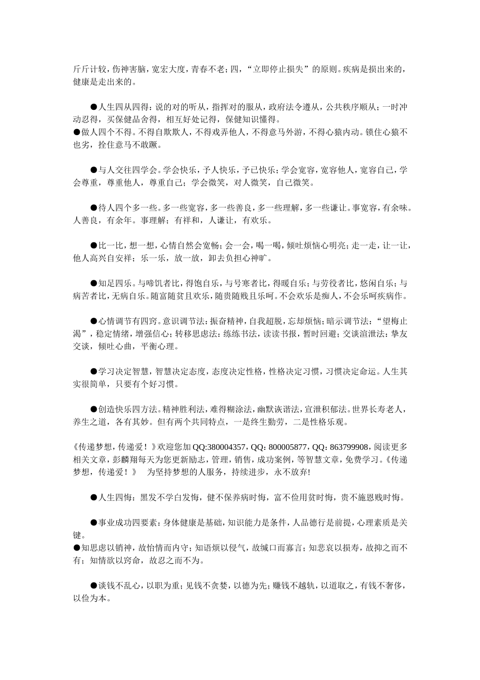 人生处世箴言集锦_第3页