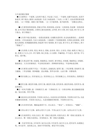 人生处世箴言集锦