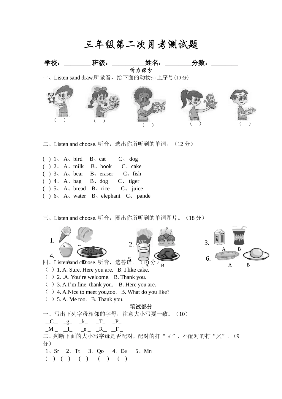 PEP三年级第二次月考测试题_第1页