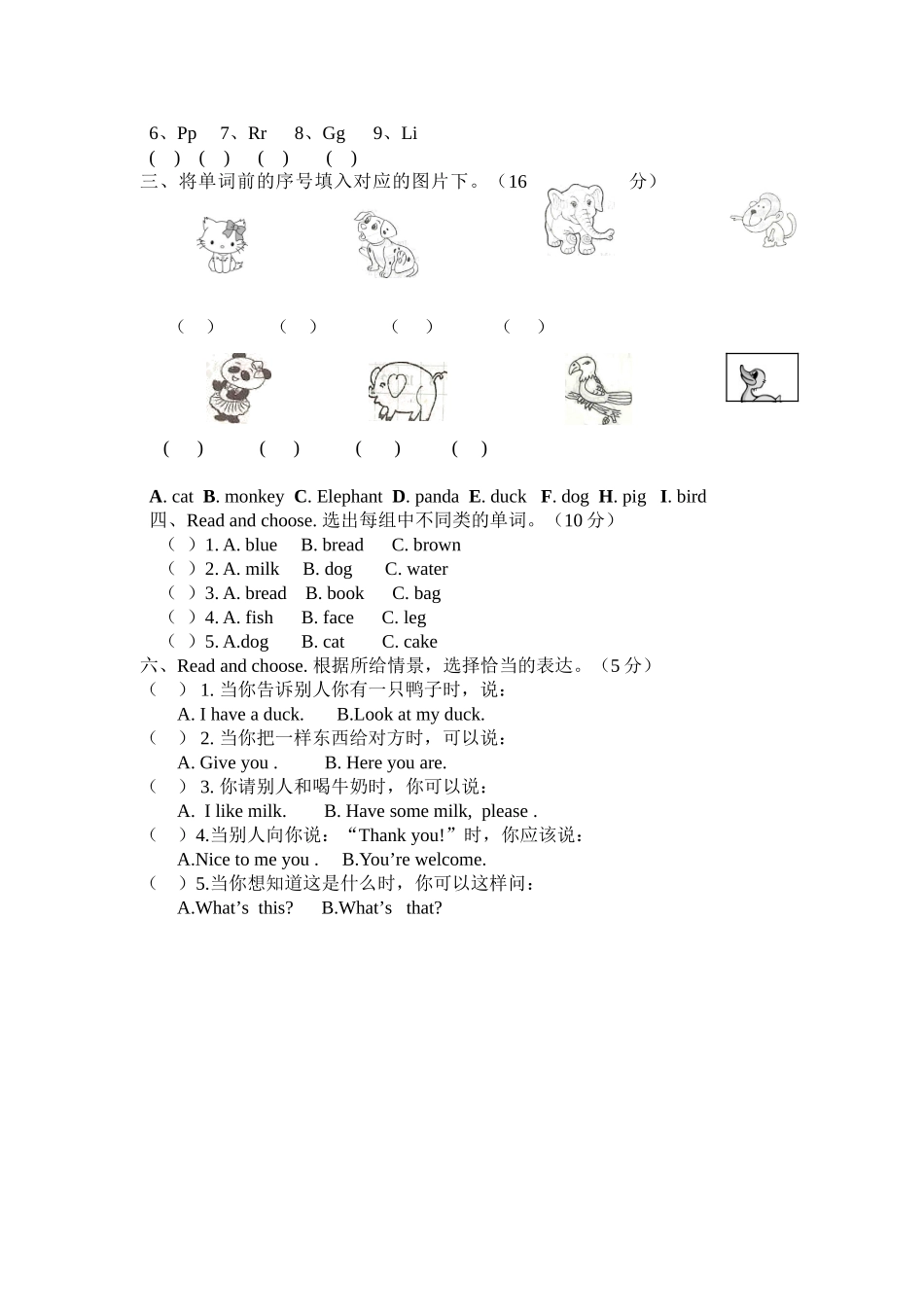 PEP三年级第二次月考测试题_第2页