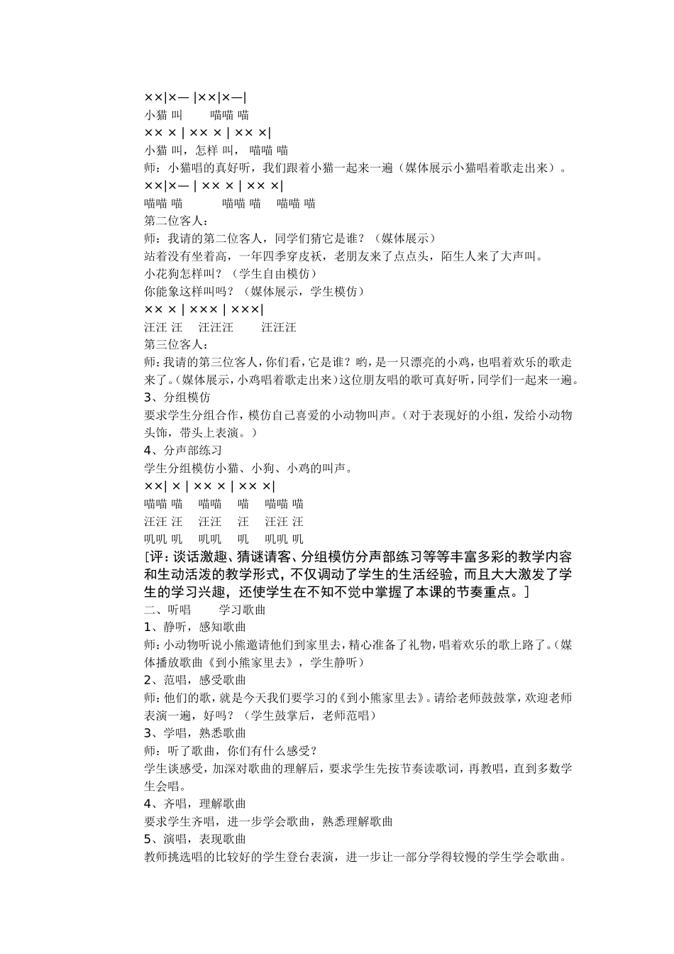 面向全体与注重个体档_第2页