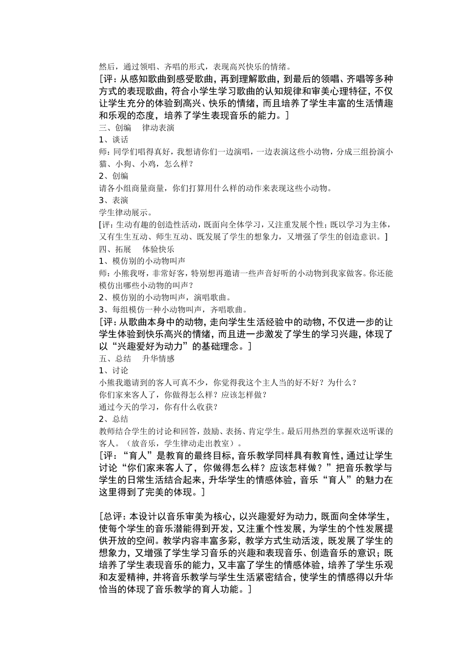 面向全体与注重个体档_第3页