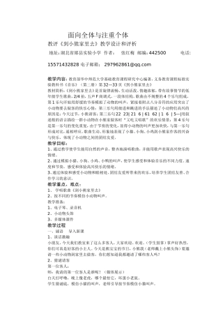 面向全体与注重个体档