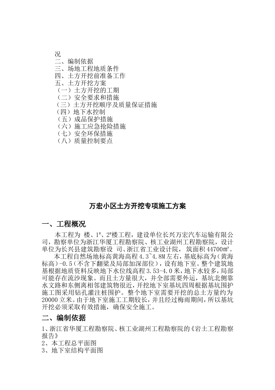 基坑支护方案13_第1页