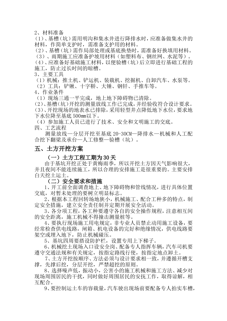 基坑支护方案13_第3页