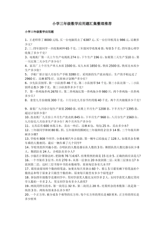 小学三年级数学应用题汇集整理推荐