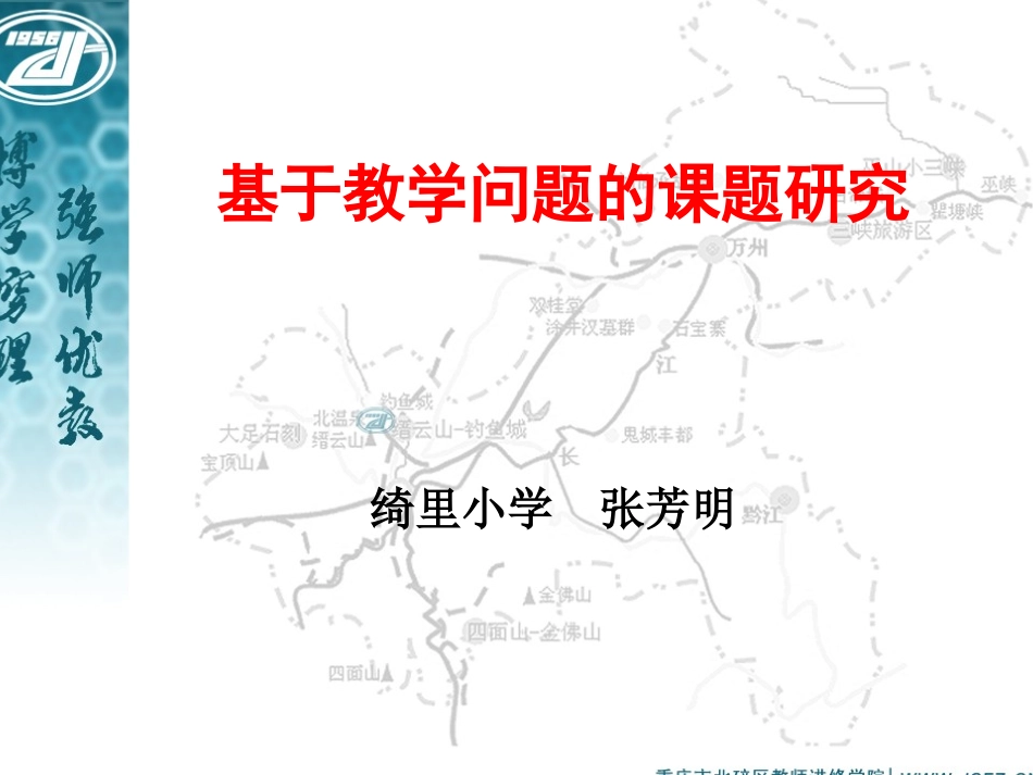 基于教学问题的课题研究2_第1页