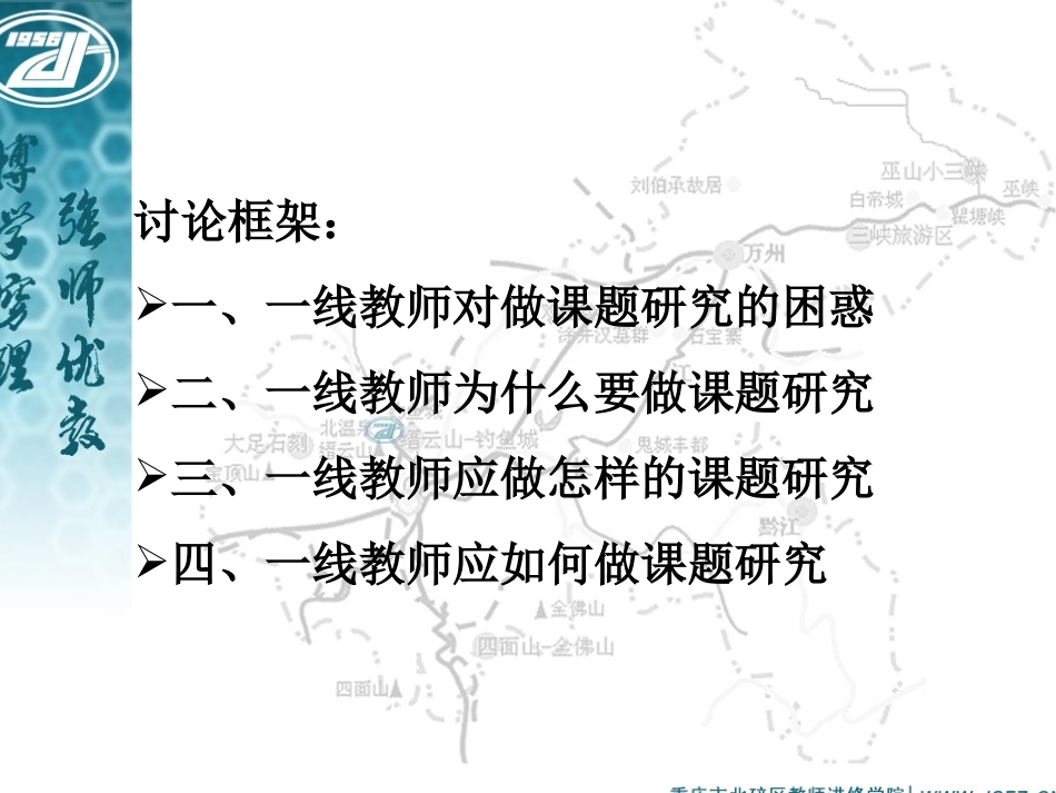 基于教学问题的课题研究2_第2页