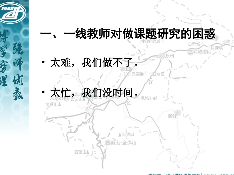 基于教学问题的课题研究2_第3页