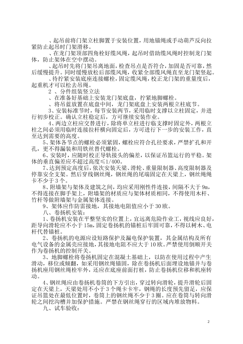 龙门架施工方案_第2页