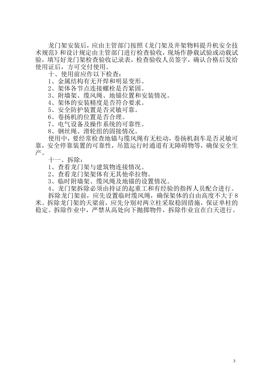 龙门架施工方案_第3页