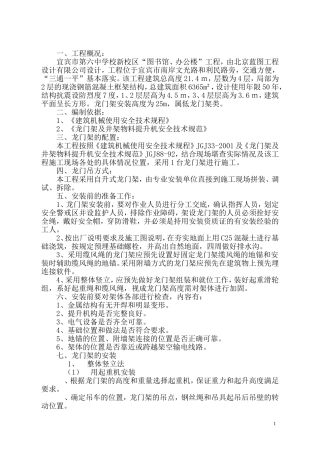 龙门架施工方案