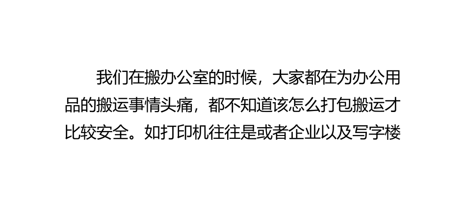 公司办公室搬迁时打印机怎么搬运_第2页