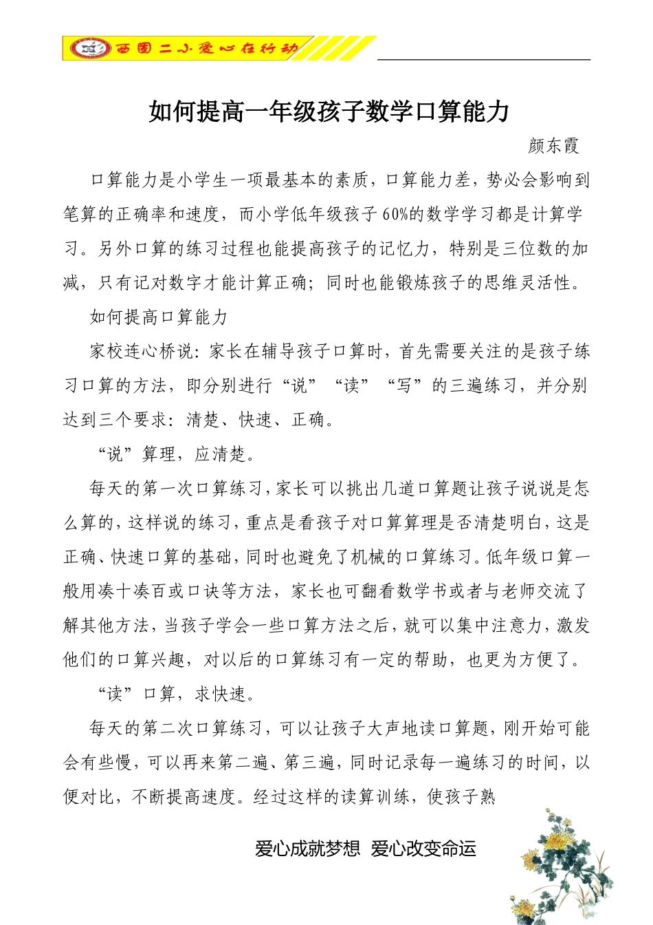 如何提高一年级孩子数学口算能力_第1页