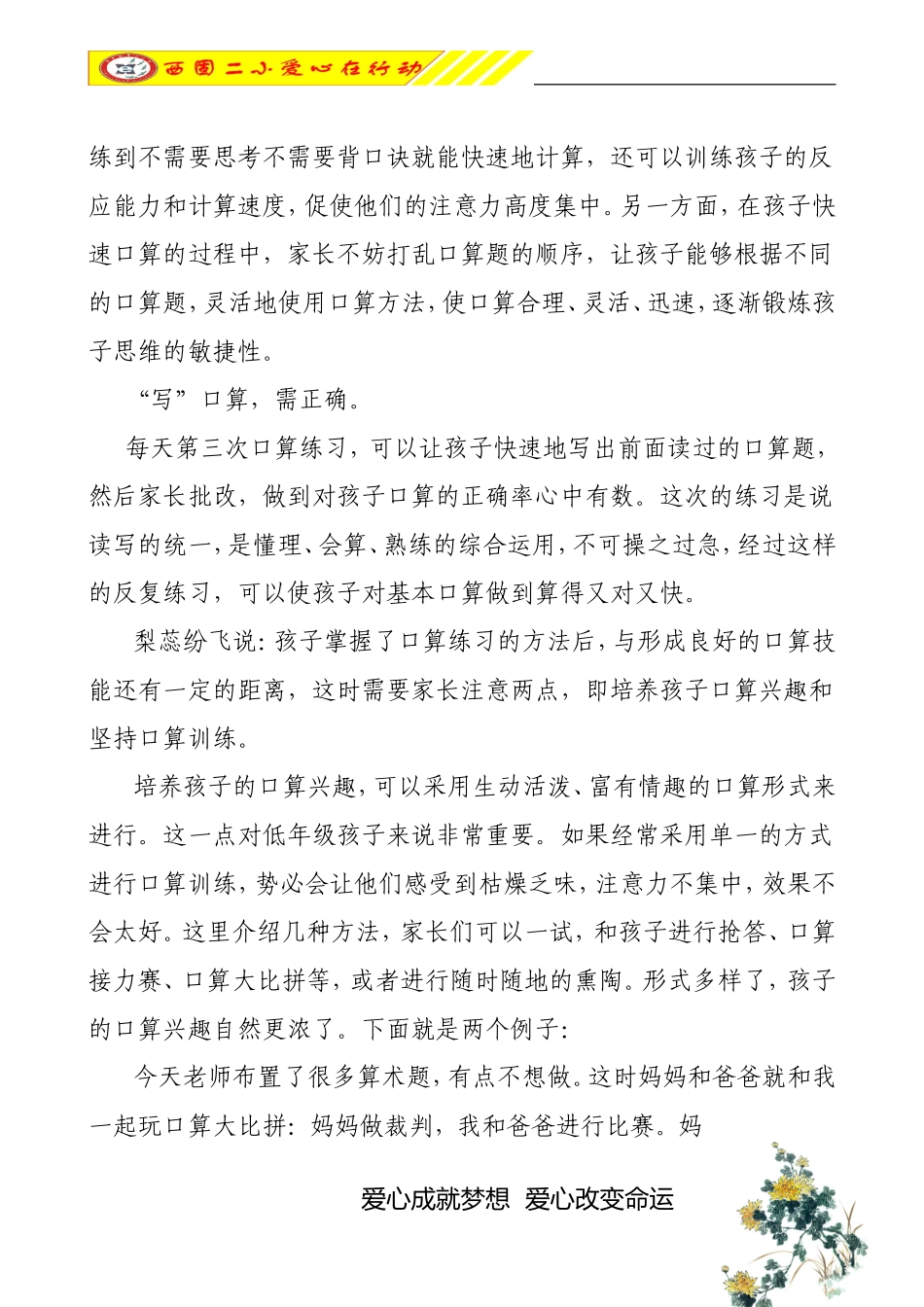 如何提高一年级孩子数学口算能力_第2页