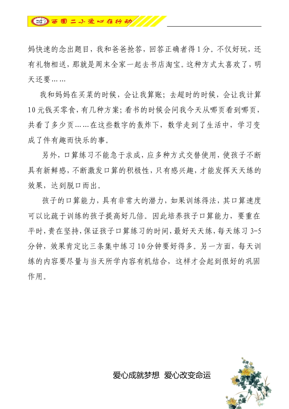 如何提高一年级孩子数学口算能力_第3页