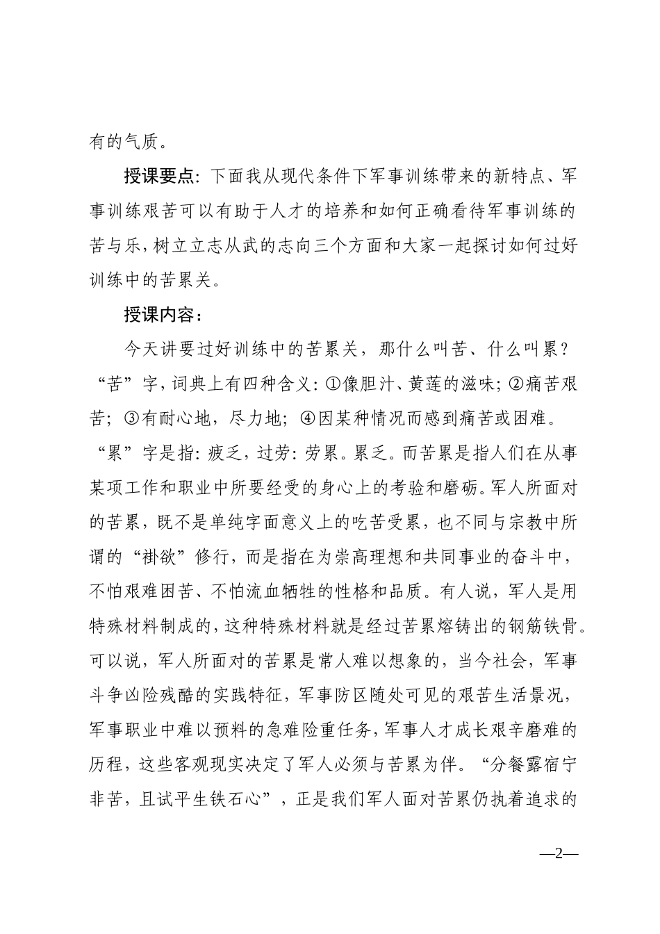 艰苦磨砺不可少,千锤百炼始成钢教案_第2页