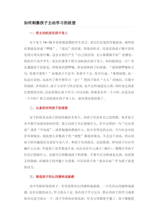 如何刺激孩子主动学习的欲望
