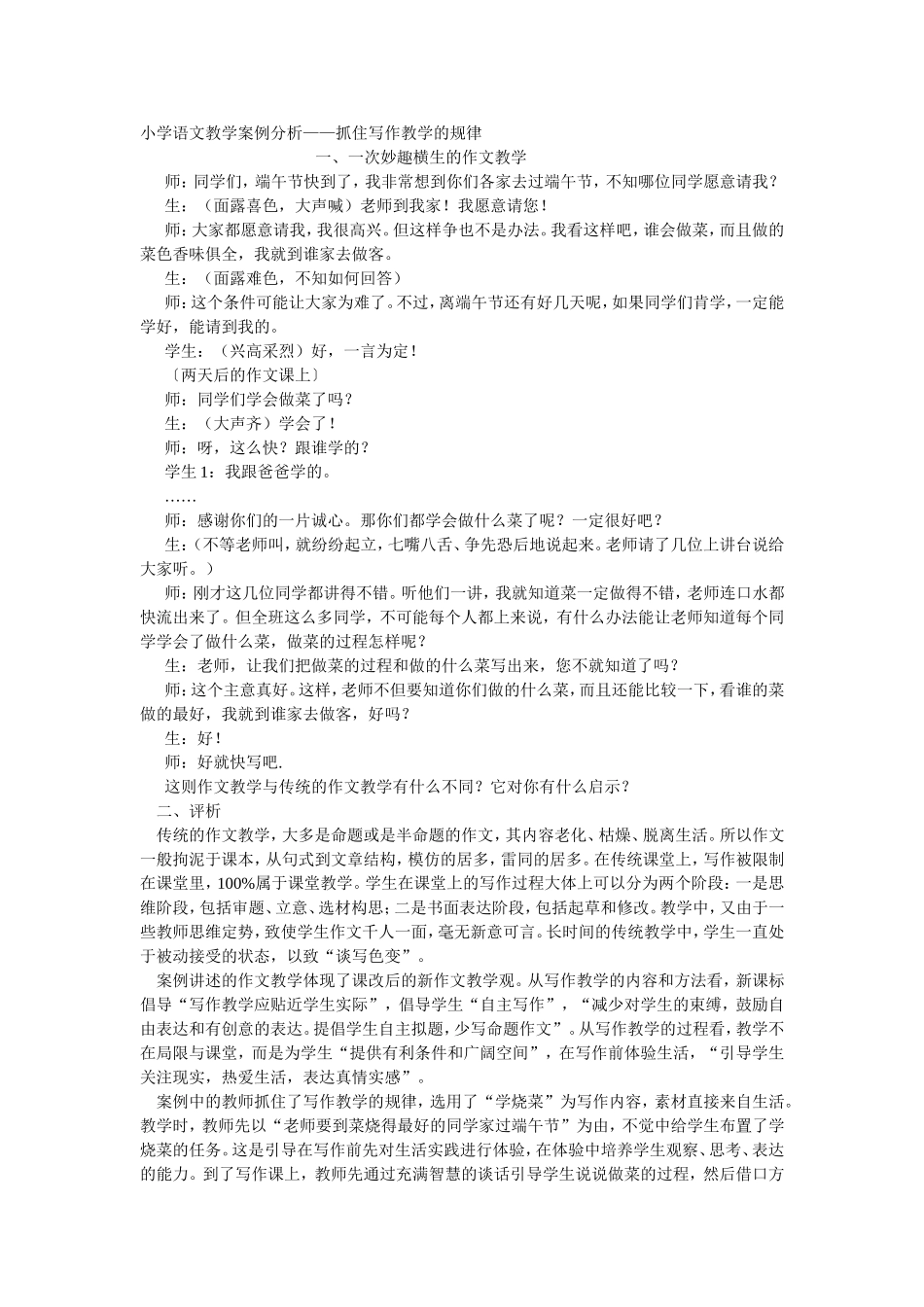 抓住写作教学的规律_第1页