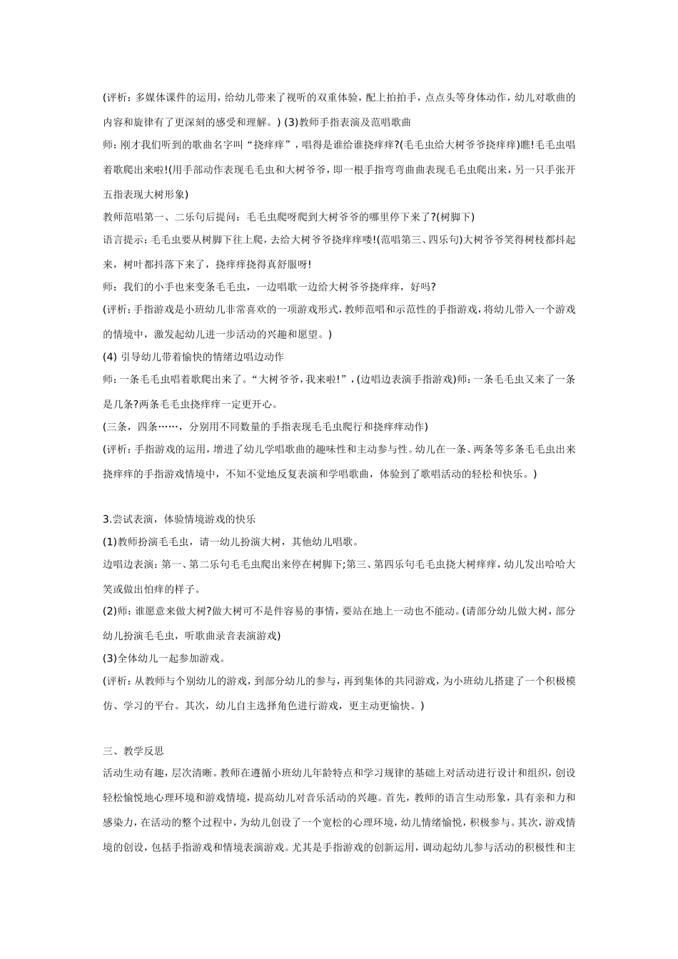 小班艺术活动_第2页