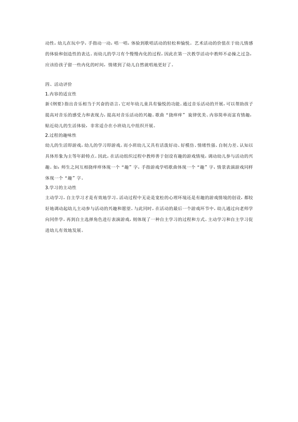 小班艺术活动_第3页